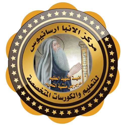 شعار مركز الأنبا ارسانيوس